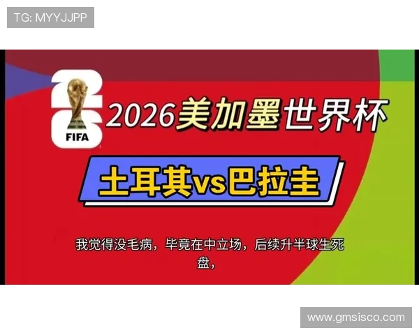土耳其与巴拉圭核心球员的技术特点及在世界杯中的关键作用